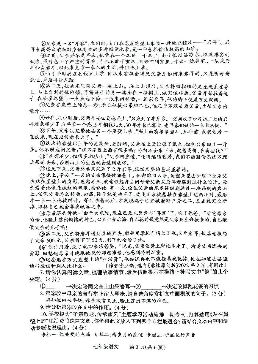 河南省焦作市2024-2025学年七年级下学期期末语文学情调研试卷(PDF版,含答案)第3页