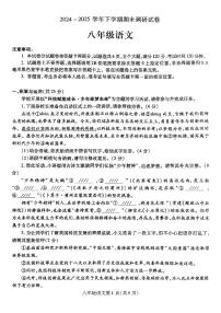 河南省平顶山市鲁山县2024-2025学年八年级下学期6月期末语文试题(PDF版,含答案)
