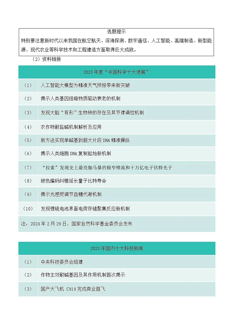 新人教部编语文七下 第六单元《搜集与整理》教学设计第2页