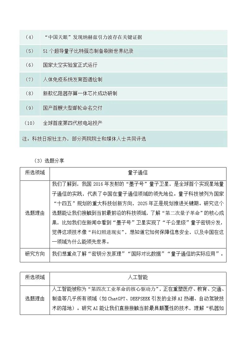 新人教部编语文七下 第六单元《搜集与整理》教学设计第3页