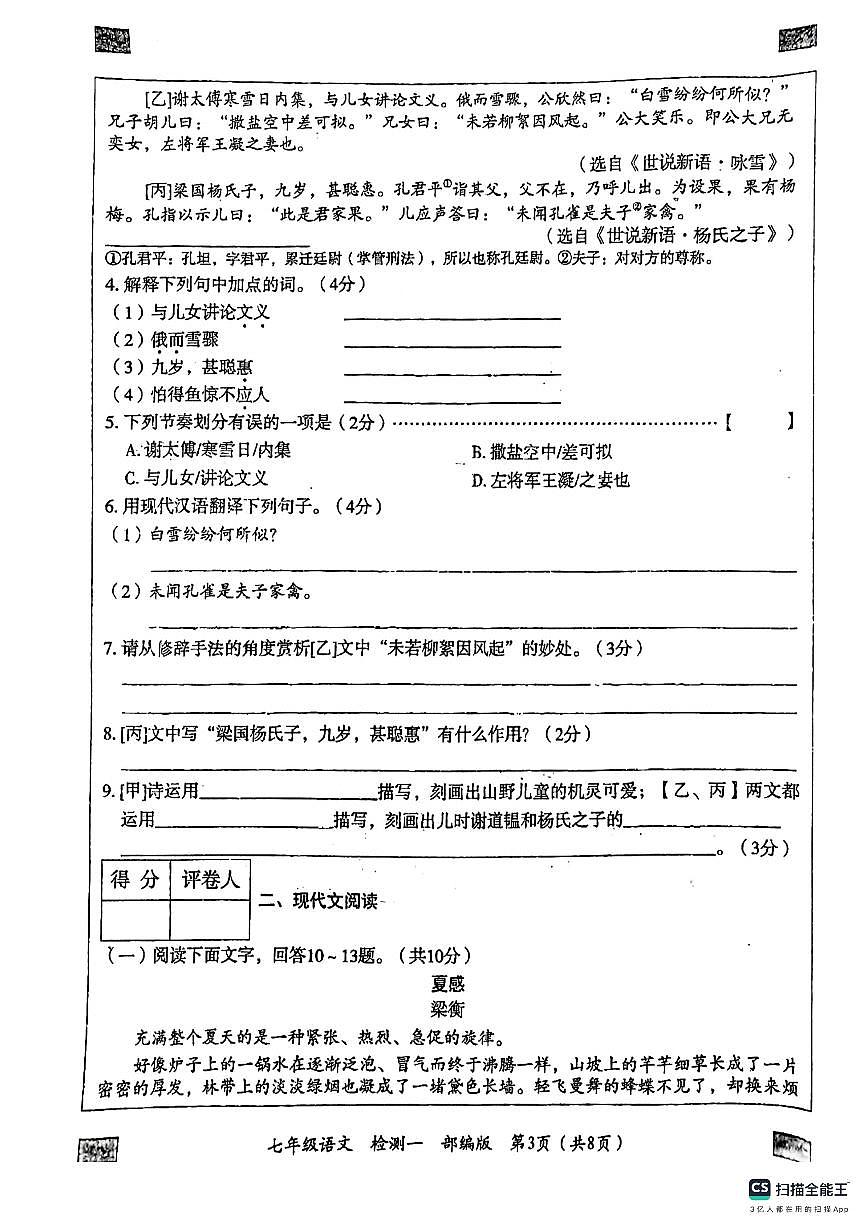 河北省廊坊市第十中学2024-2025学年七年级上学期10月月考语文试题第3页