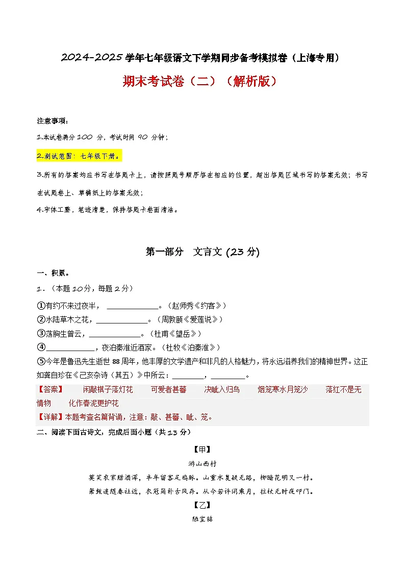 【上海专用】期末考试卷(二)(解析版)第1页
