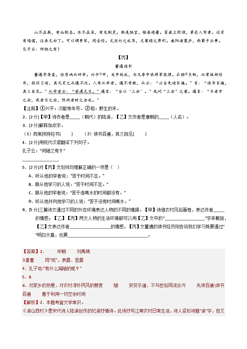【上海专用】期末考试卷(二)(解析版)第2页