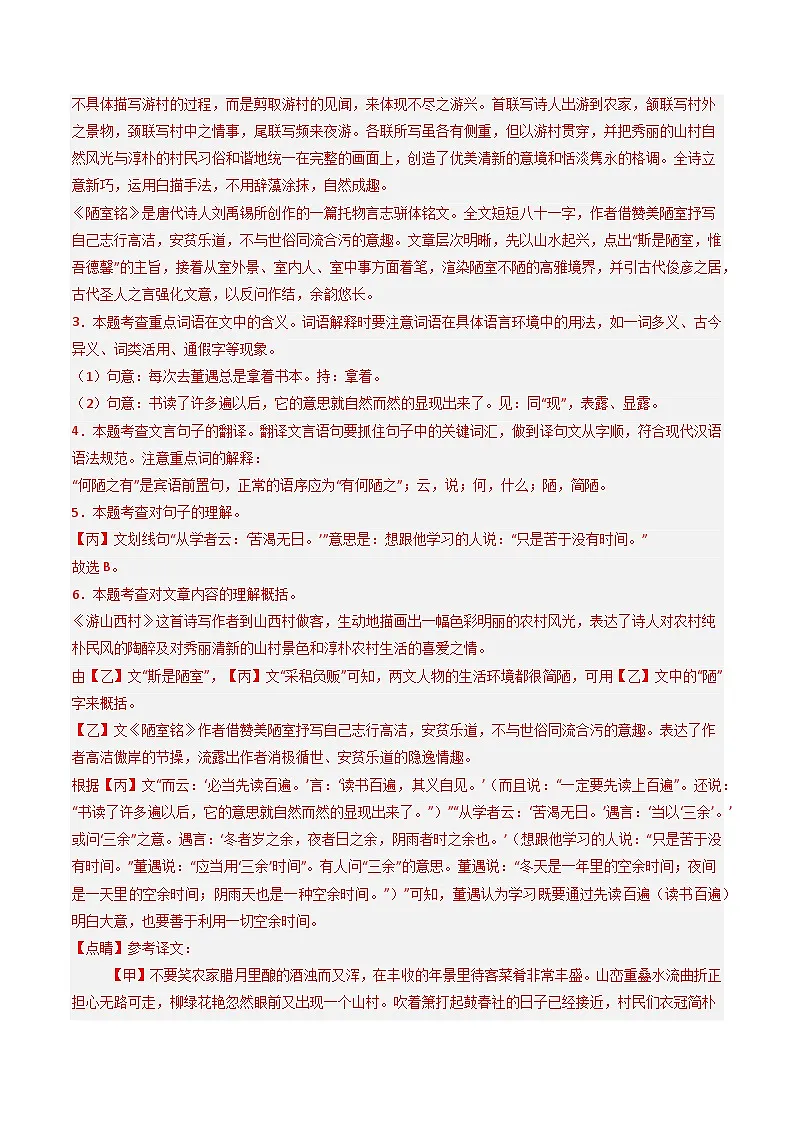 【上海专用】期末考试卷(二)(解析版)第3页