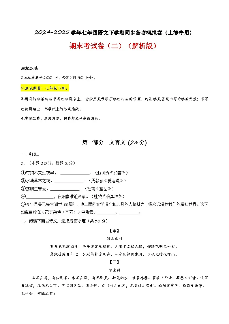 【上海专用】期末考试卷(二)(原卷版)第1页
