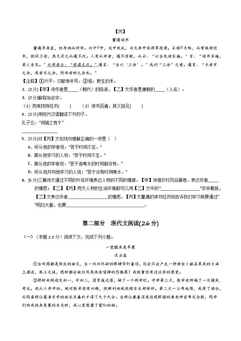 【上海专用】期末考试卷(二)(原卷版)第2页