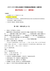 【无锡专用】期末考试卷（二）-2024-2025学年七年级语文下学期同步备考模拟卷（统编版2024）