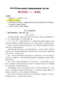 【武汉专用】期末考试卷（二）-2024-2025学年七年级语文下学期同步备考模拟卷（统编版2024）