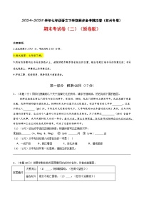 【苏州专用】期末考试卷（二）-2024-2025学年七年级语文下学期同步备考模拟卷（统编版2024）
