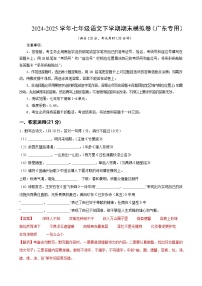 七年级语文期末模拟卷(广东专用,下册1~6单元)2024-2025学年初中下学期期末模拟考试