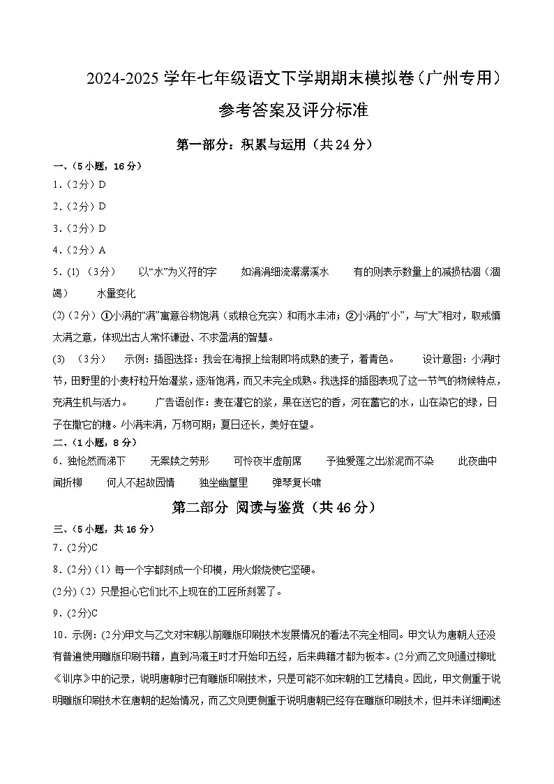 七年级语文期末模拟卷(参考答案及评分标准)(广州专用)第1页