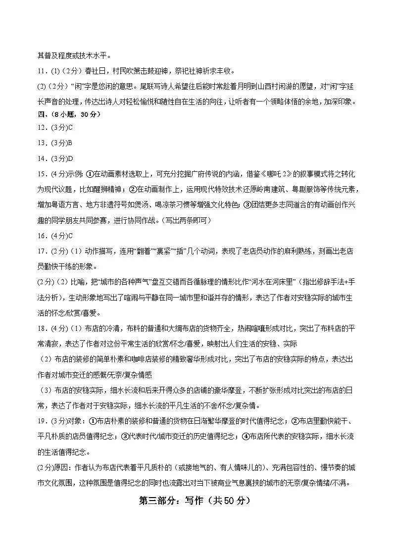 七年级语文期末模拟卷(参考答案及评分标准)(广州专用)第2页