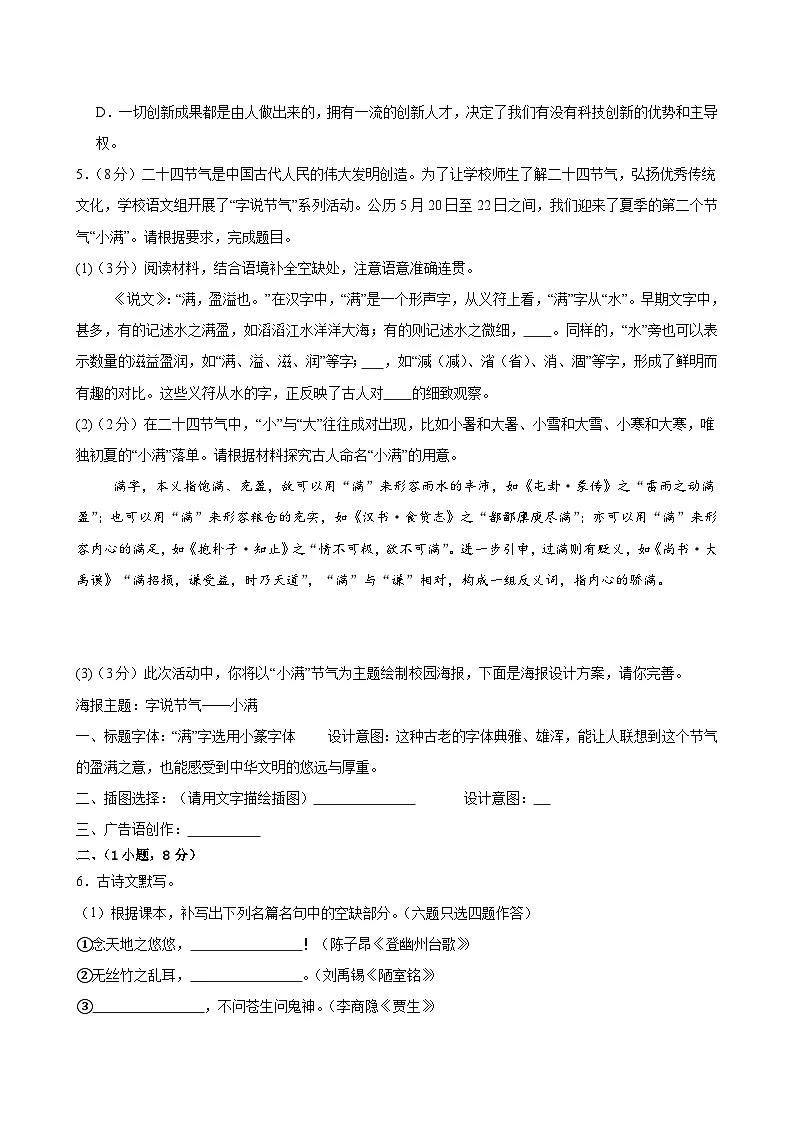 七年级语文期末模拟卷【测试范围:下册第1~6单元】(考试版A4)第2页