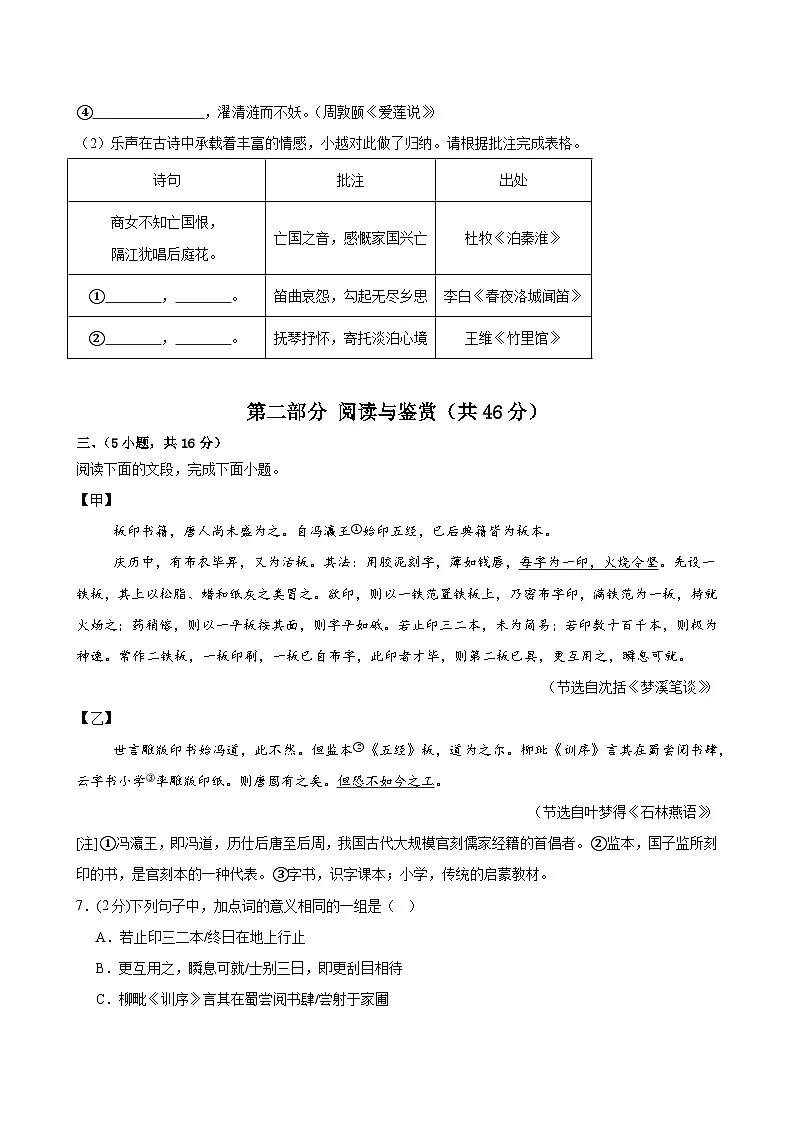 七年级语文期末模拟卷【测试范围:下册第1~6单元】(考试版A4)第3页