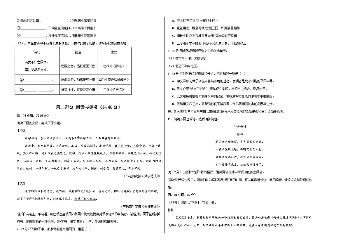 七年级语文期末模拟卷【测试范围:下册第1~6单元】(考试版A3)第2页