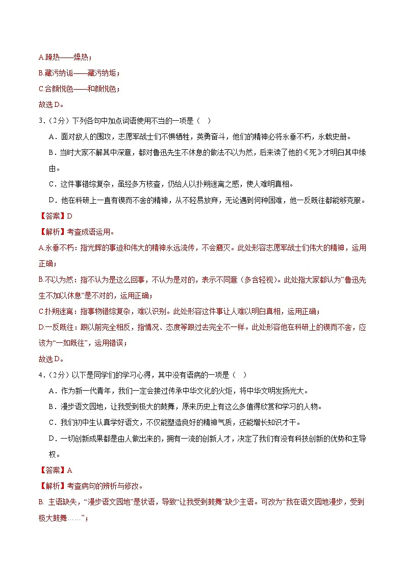 七年级语文期末模拟卷(全解全析)(广州专用)第2页