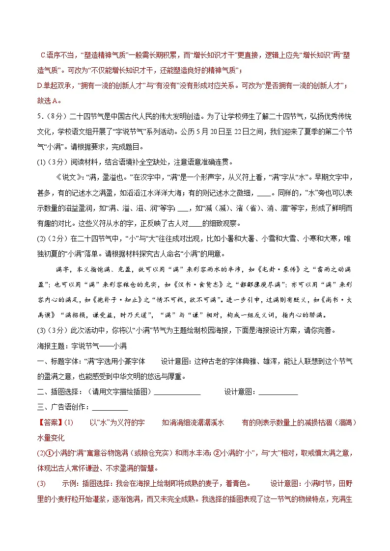七年级语文期末模拟卷(全解全析)(广州专用)第3页
