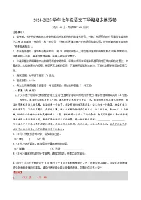 七年级语文期末模拟卷(广西专用,下册1~6单元)2024-2025学年初中下学期期末模拟考试
