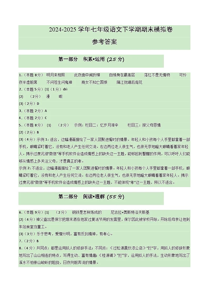七年级语文期末模拟卷(参考答案)(无锡专用)第1页
