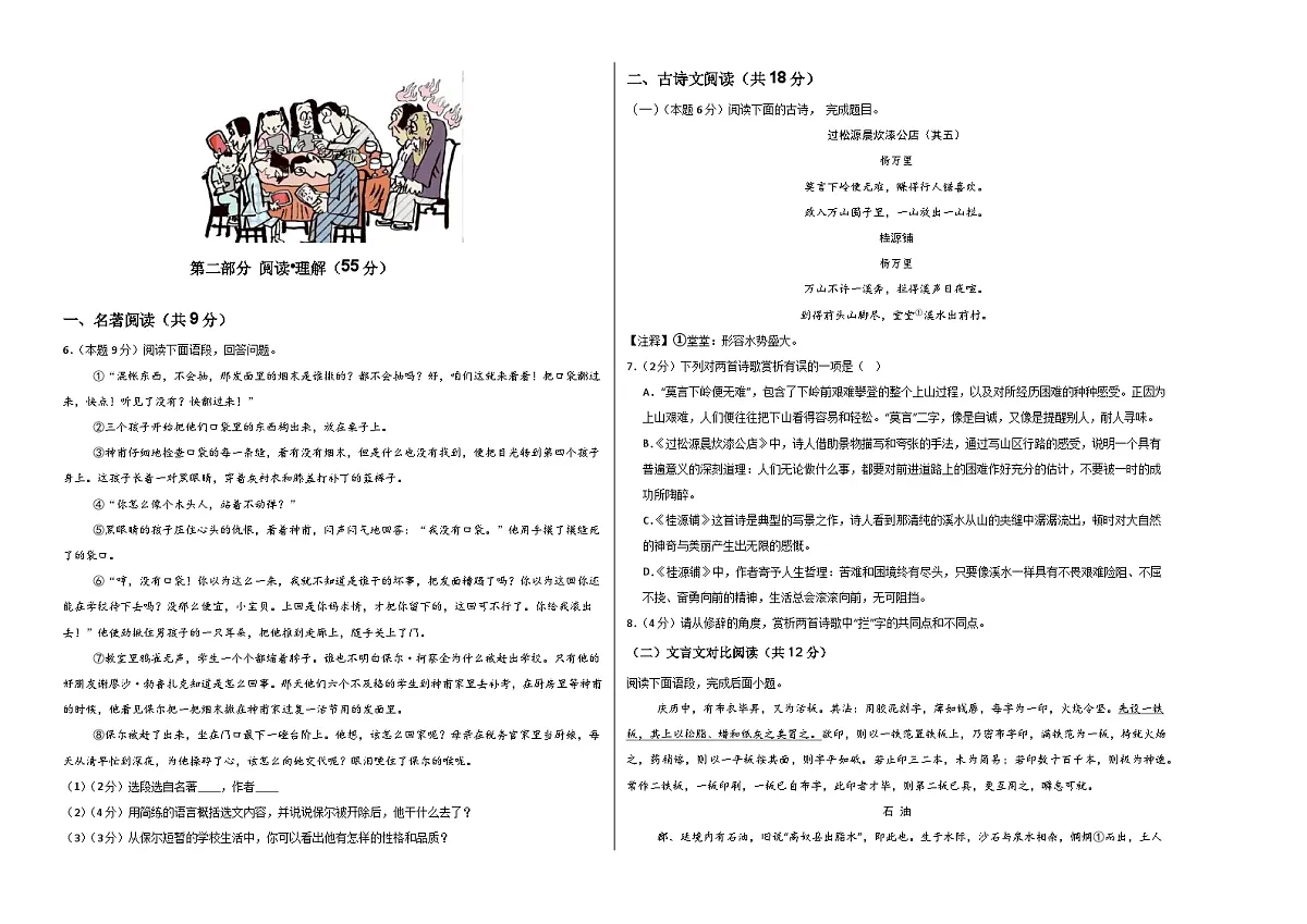 七年级语文期末模拟卷【测试范围:七年级下册】(考试版A3)第2页