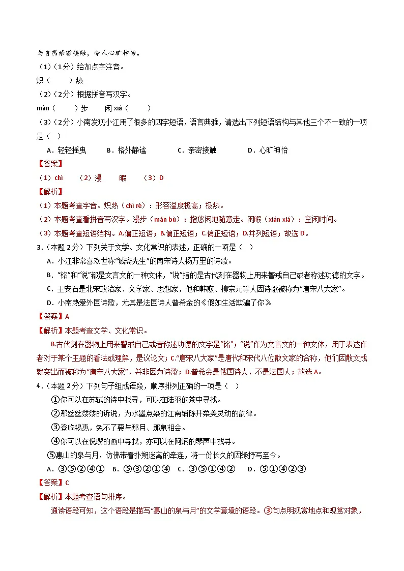 七年级语文期末模拟卷(全解全析)(无锡专用)第2页