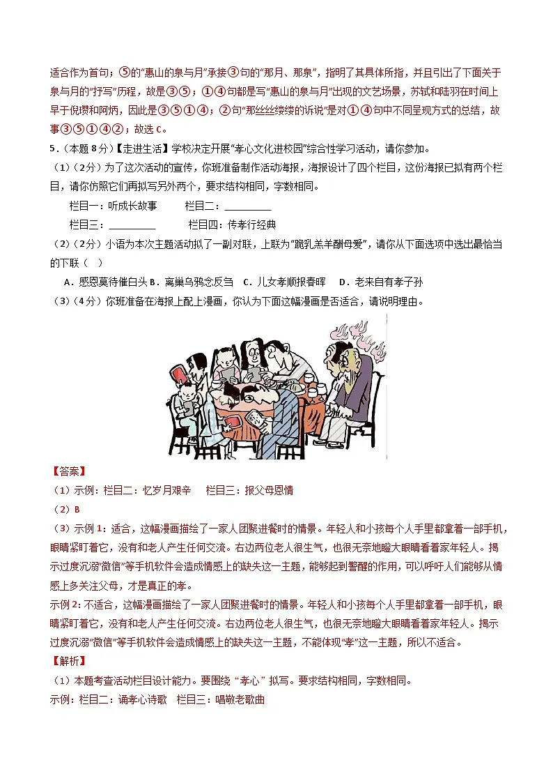 七年级语文期末模拟卷(全解全析)(无锡专用)第3页