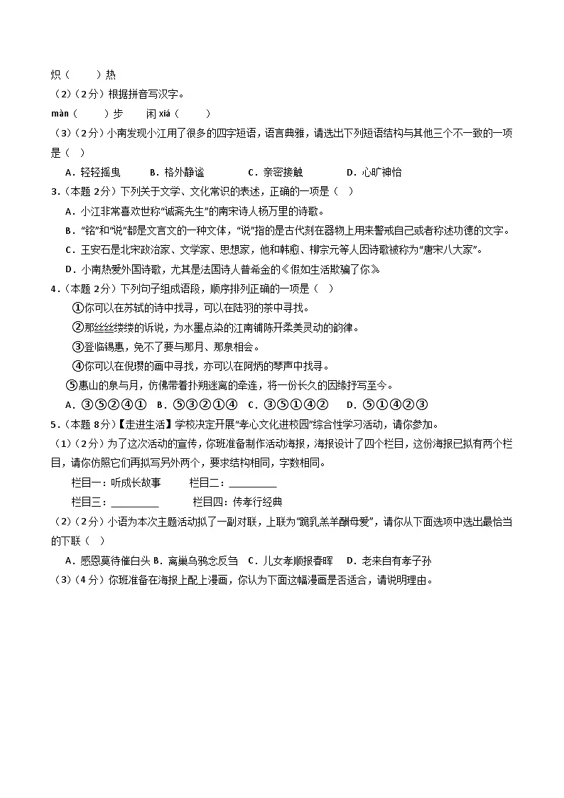 七年级语文期末模拟卷【测试范围:七年级下册】(考试版)第2页