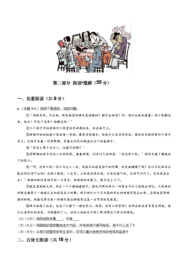 七年级语文期末模拟卷【测试范围:七年级下册】(考试版)第3页