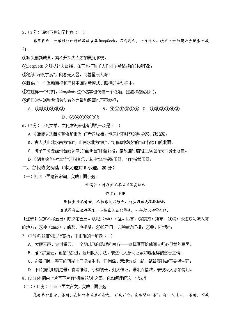 七年级语文期末模拟卷【测试范围:下册第1~6单元】(考试版A4)第2页