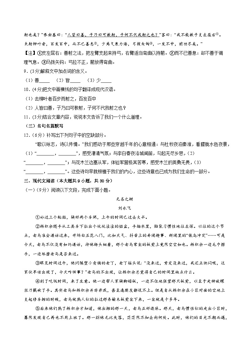 七年级语文期末模拟卷【测试范围:下册第1~6单元】(考试版A4)第3页