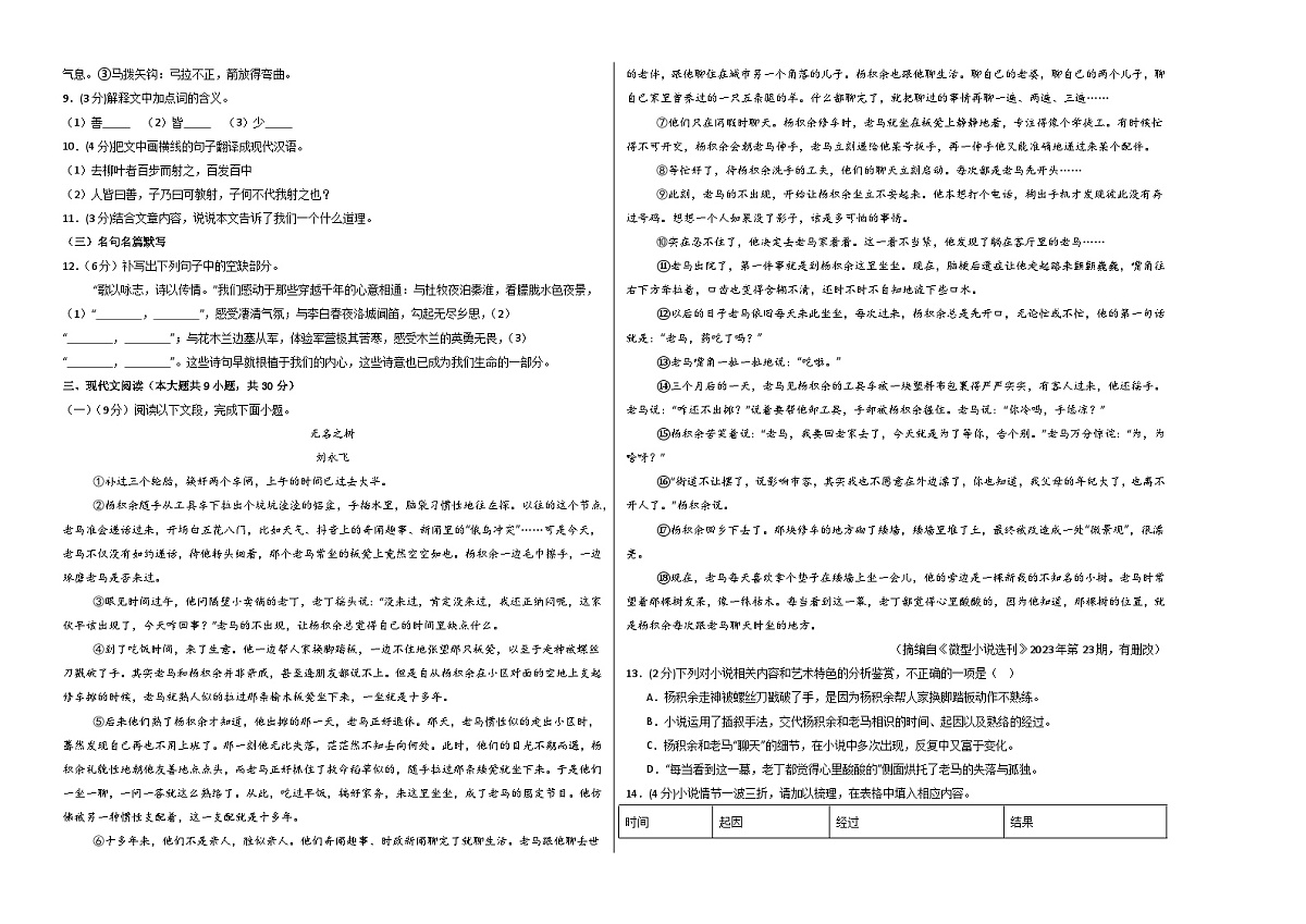 七年级语文期末模拟卷【测试范围:下册第1~6单元】(考试版A3)第2页