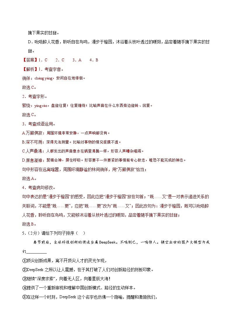 七年级语文期末模拟卷(全解全析)(江西专用)第2页