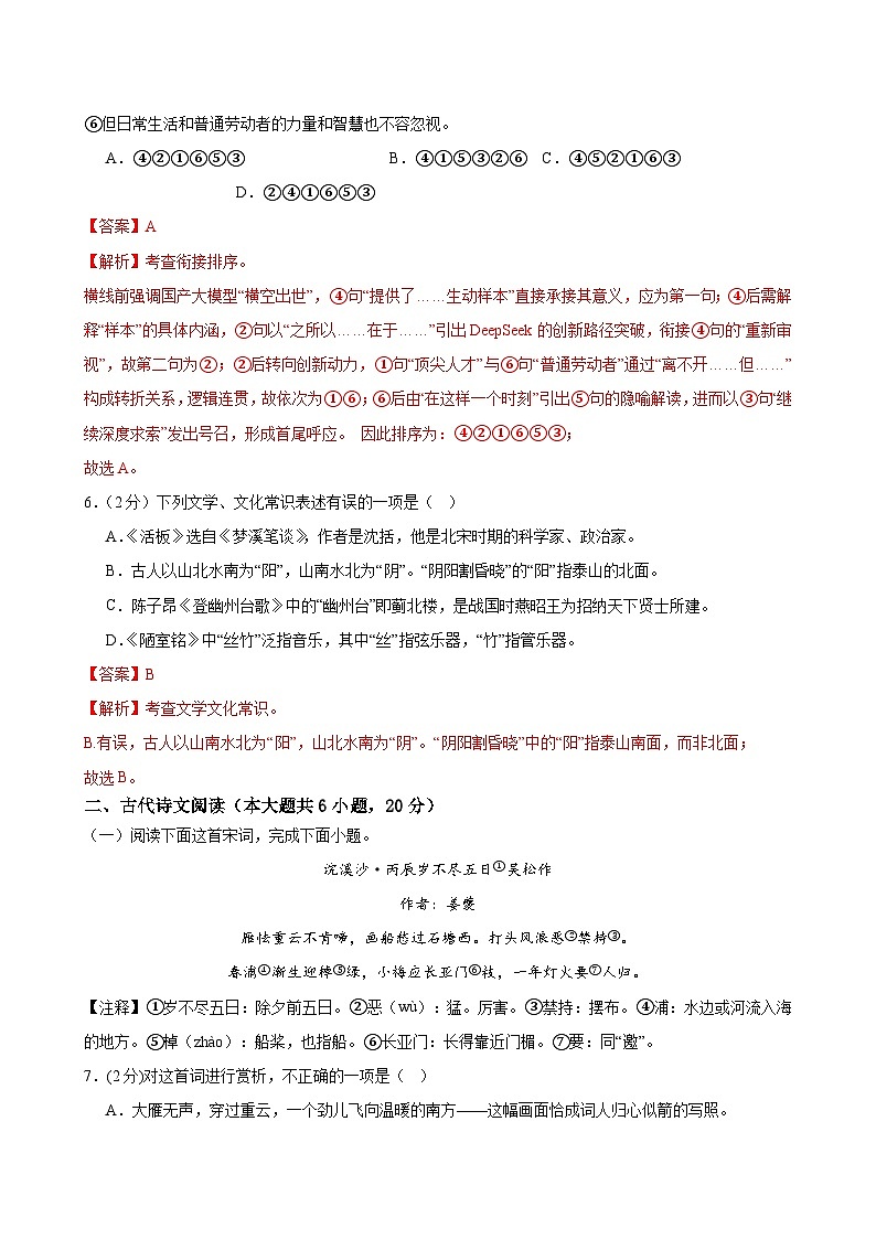 七年级语文期末模拟卷(全解全析)(江西专用)第3页