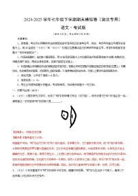 七年级语文期末模拟卷(湖北专用,下册1~6单元)2024-2025学年初中下学期期末模拟考试