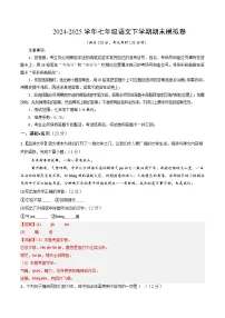 七年级语文期末模拟卷(甘肃兰州专用,下册1~6单元)2024-2025学年初中下学期期末模拟考试
