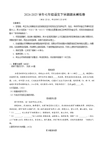 七年级语文期末模拟卷（长沙专用，下册1~6单元）2024-2025学年初中下学期期末模拟考试