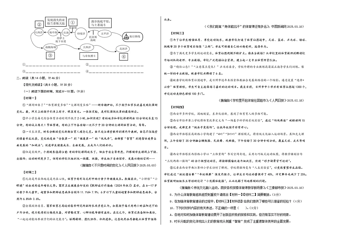 七年级语文期末模拟卷【测试范围:下册第1~6单元】(考试版A3)第2页