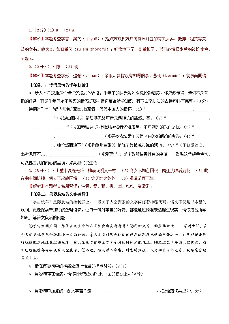 七年级语文期末模拟卷(全解全析)(陕西专用)第2页