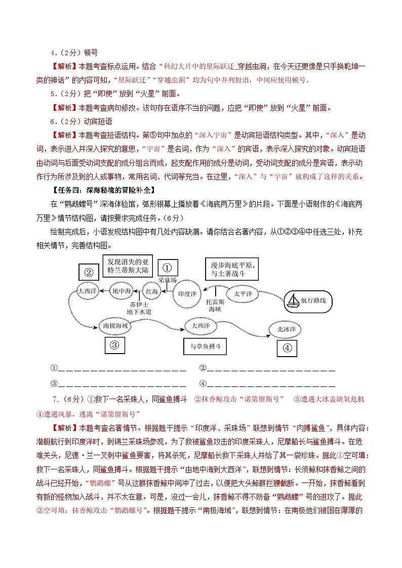 七年级语文期末模拟卷(全解全析)(陕西专用)第3页