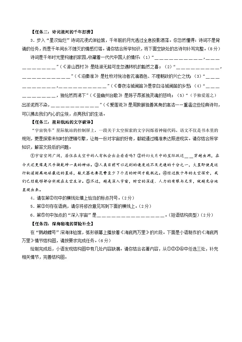 七年级语文期末模拟卷【测试范围:下册第1~6单元】(考试版)第2页