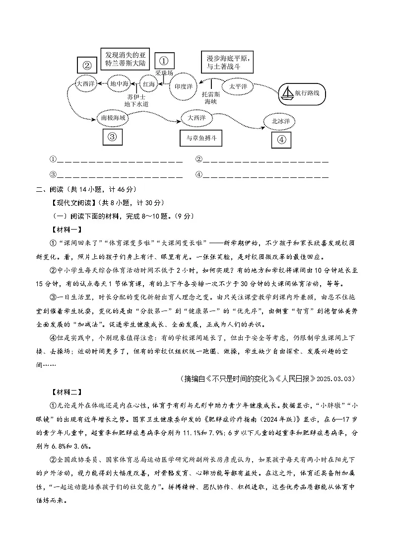 七年级语文期末模拟卷【测试范围:下册第1~6单元】(考试版)第3页