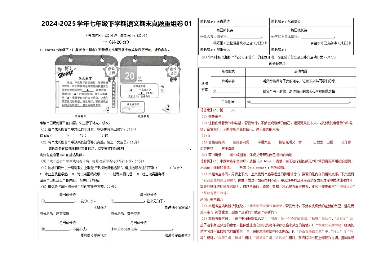 期末真题重组卷01(解析版)第1页