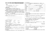 七下期末真题重组卷（新疆专用，卷1）-2024-2025学年七年级语文下学期期末真题重组卷