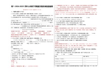 七下期末真题重组卷（无锡专用，卷1）-2024-2025学年七年级语文下学期期末真题重组卷