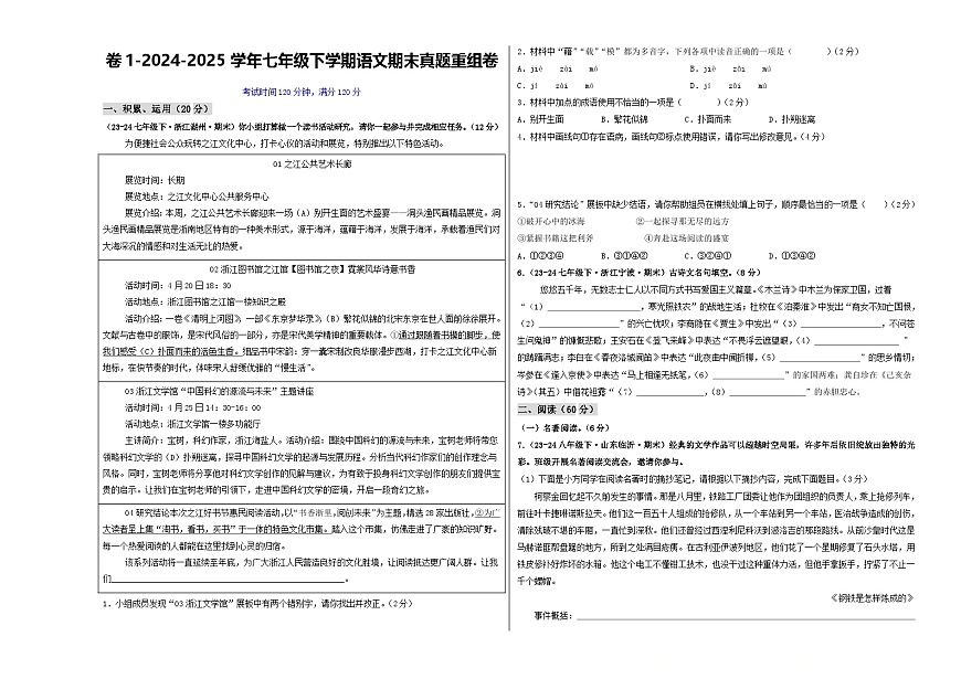 卷1-期末真題重組卷(測試版)第1頁