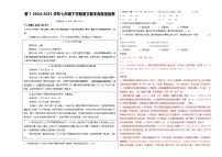 七下期末真题重组卷（浙江专用，卷1）-2024-2025学年七年级语文下学期期末真题重组卷
