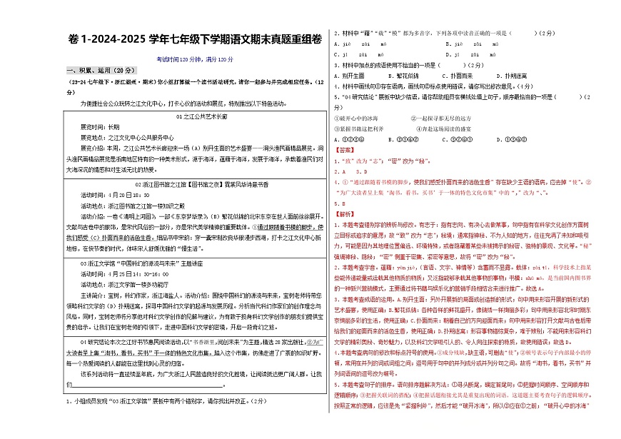 卷1-期末真題重組卷(解析版)第1頁