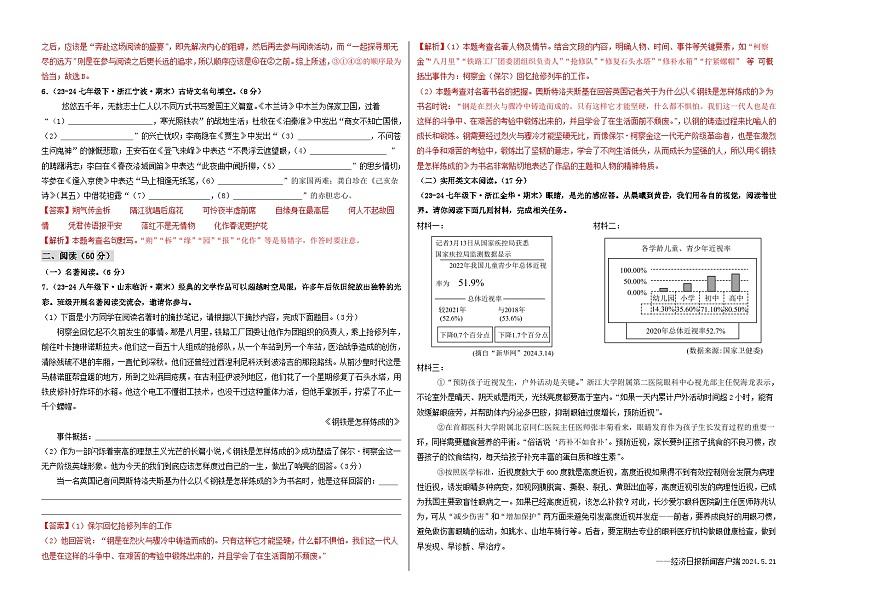 卷1-期末真題重組卷(解析版)第2頁