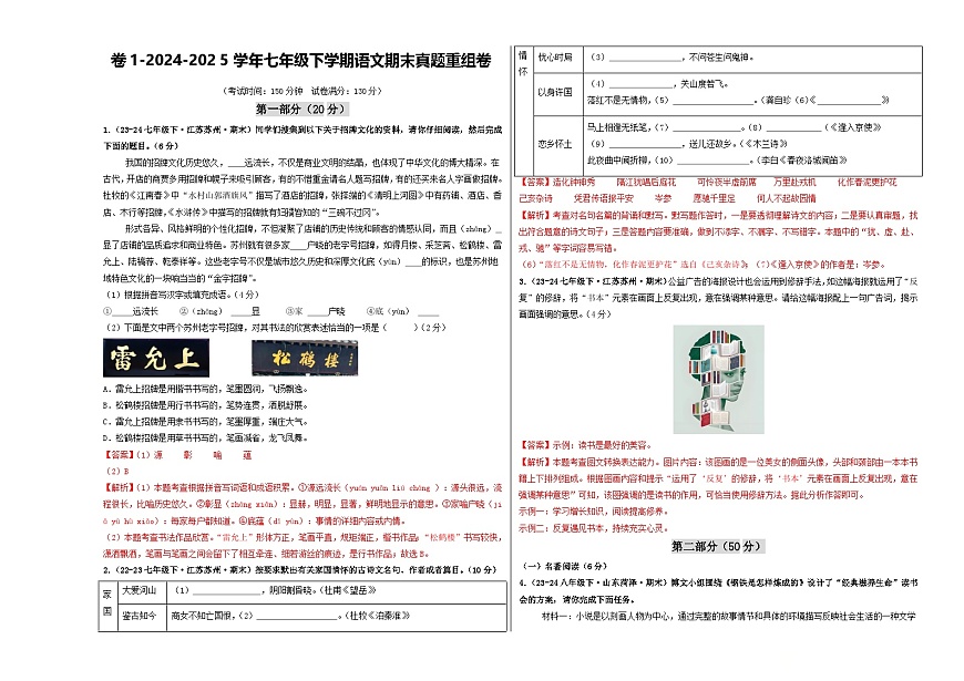 期末真題重組卷01(解析版)第1頁