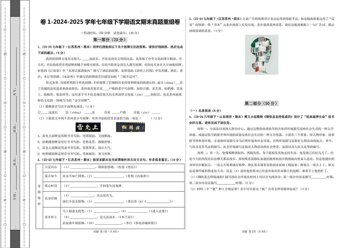 期末真题重组卷01(原卷版)第1页